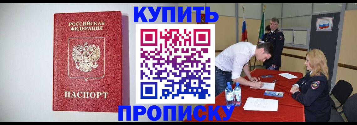 прописка ребенка в Донском