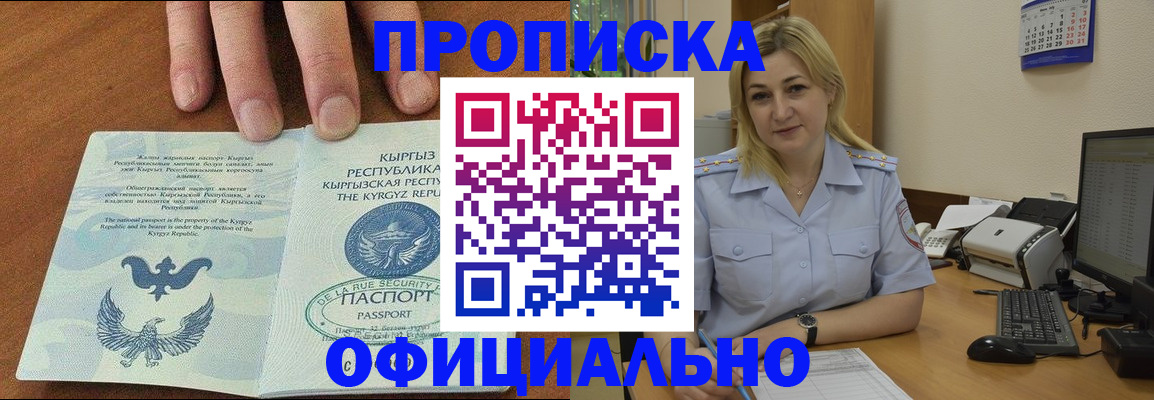 прописка для военкомата в Донском