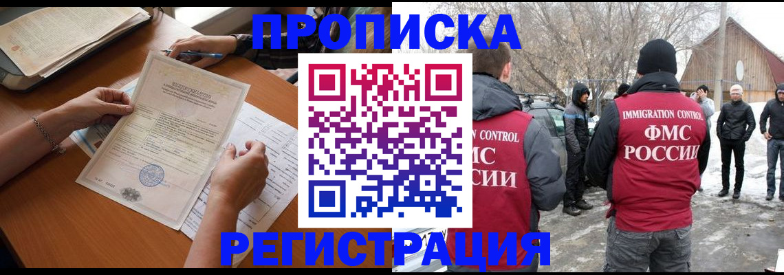 прописка штамп в Донском