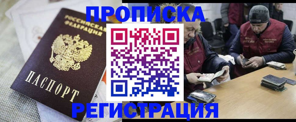 прописка в квартире в Донском