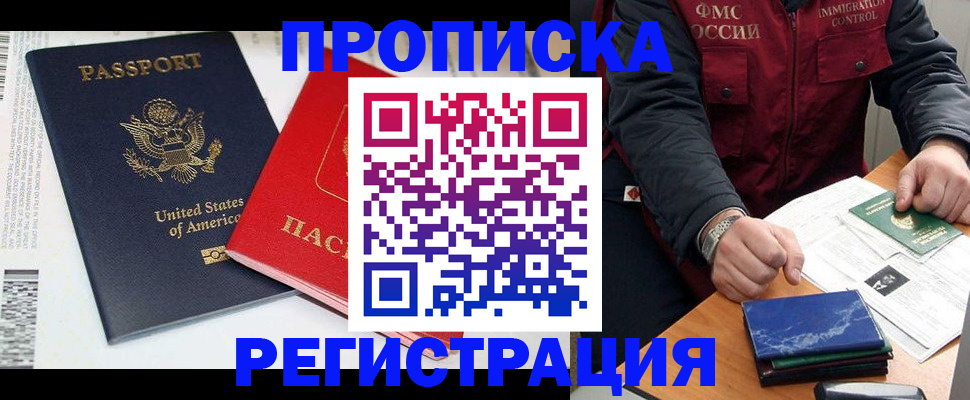 прописка регистрация в Донском