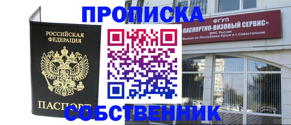 прописка для кредита в Донском