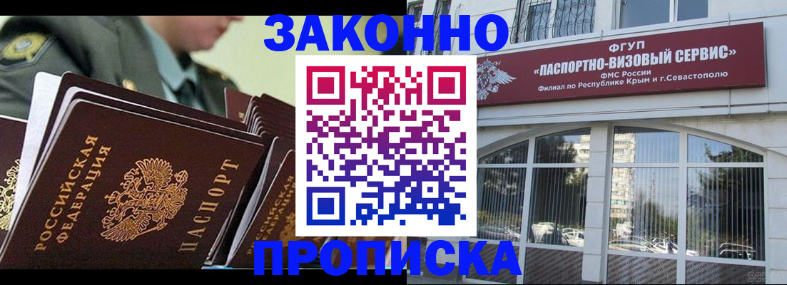 прописка 2025 в Донском