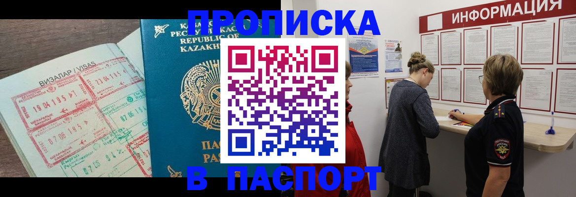 прописка в Донском